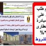 كراسة الشروط