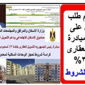 كراسه الشروط للحصول على شقة 
