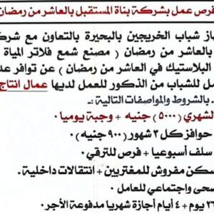 فرص عمل بشركة بناة المستقبل لمختلف المؤهلات