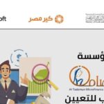 وظائف مؤسسة التضامن للتمويل للمؤهلات العليا والدبلومات وبمختلف المحافظات 