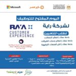 وظائف خالية: وظائف شركة راية القابضة للمؤهلات العليا