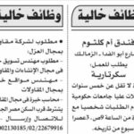 للمؤهلات العليا والدبلومات وظائف جريدة الأهرام لخريجي تجاره وحقوق وتربيه واداب وزراعة وهندسه ودبلومات وعمال