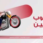 وظائف شركة البريد السريع للمؤهلات العليا والدبلومات والإعدادية وسائقين التقديم يدوياً العنوان والأوراق المطلوبة للذكور والإناث