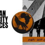 وظائف الشركة الأفريقية للأمن والحراسة للمؤهلات العليا والدبلومات للعمل في المتحف المصري الكبير 