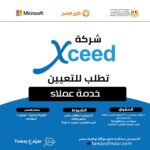 اليوم المفتوح للتوظيف لشركة أكسيد لمختلف المؤهلات والتخصصات والمحافظات 2025 