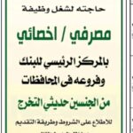 وظائف بنوك وظائف البنك الزراعي المصري بجميع فروعه بكل المحافظات 2025 