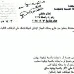 مسابقة وزارة الكهرباء مصر للمؤهلات العليا والدبلومات وسائقين 2025 