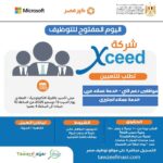 وزارة الشباب والرياضة تعلن عن توفر فرص عمل في شركة أكسيد للمؤهلات العليا والدبلومات 2025 