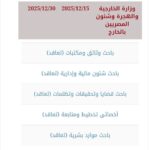 وظائف حكومية 425 وظيفة تخصصية بنظام التعاقد وظائف وزارة الخارجية 2025 المؤهلات المطلوبة وطريقة التقديم