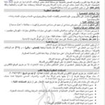 وظائف حكومية إعلان وظائف جديد لشركة مياه الشرب والصرف الصحى