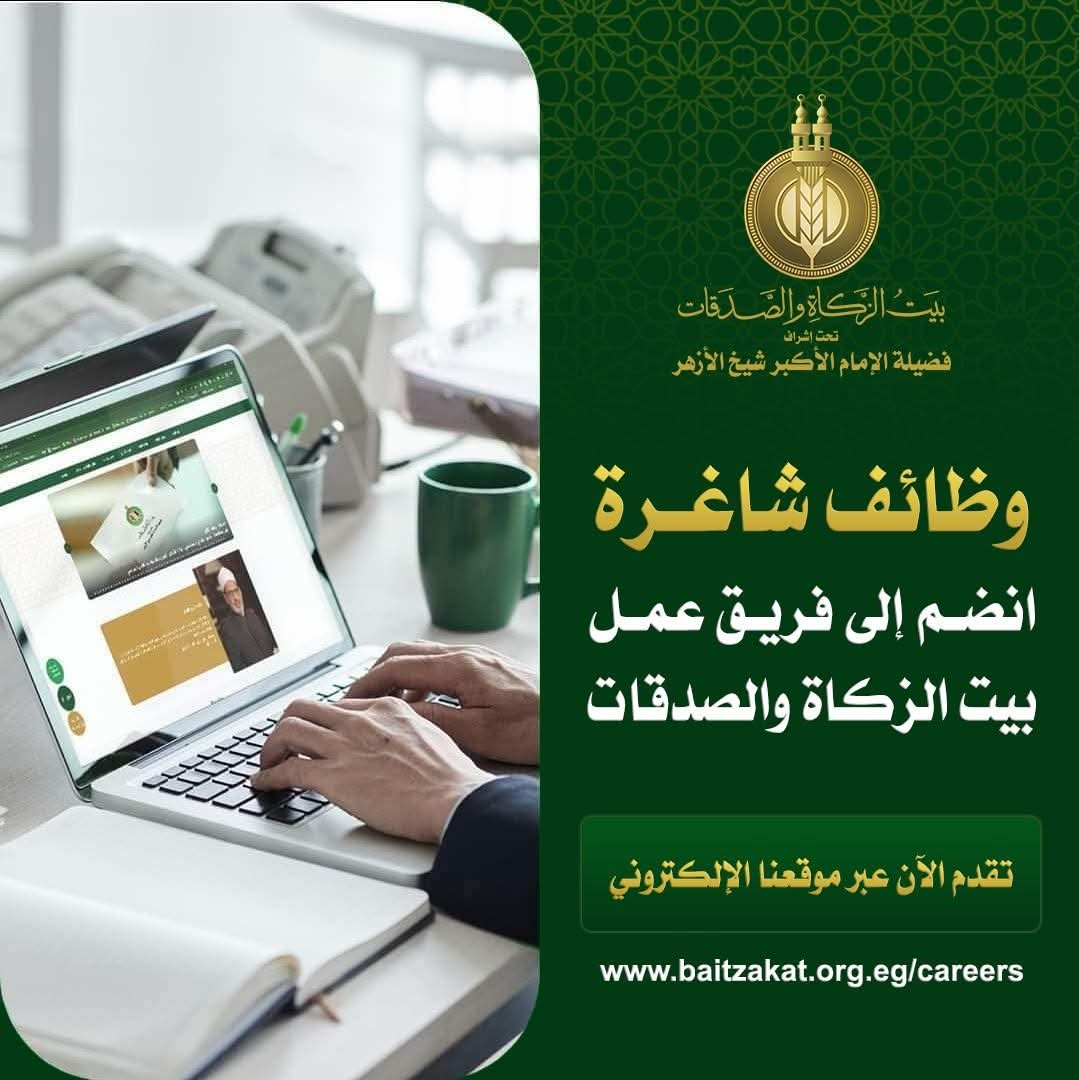 وظائف بيت الذكاة والصدقات المصري للسائقين من المؤهلات العليا والدبلومات 2026 