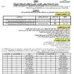وظائف حكومية وظائف هيئة الأوقاف المصرية للمؤهلات العليا والدبلومات 2026