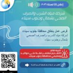 وظائف حكومية وظائف شركة مياه الشرب والصرف الصحى للمؤهلات العليا والدبلومات 2026 