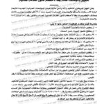وظائف حكومية هيئة المجتمعات العمرانية الجديدة لمختلف المحافظات 2026
