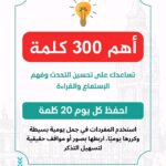 أهم 300 كلمة هتساعدك على التحدث وفهم الاستماع والقراءة 