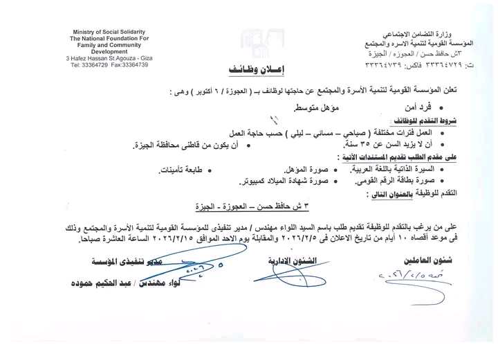 وظائف وزارة التضامن الاجتماعي 2026 للمؤهلات العليا والدبلومات