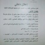 وظائف مستشفى الطوارئ الجديدة في مختلف المحافظات للمؤهلات العليا والدبلومات ومن غير مؤهل 2026