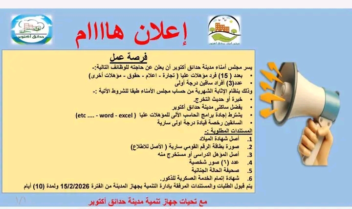 وظائف حكومية وظائف الجهاز التنفيذي لمشروع استهلاك الطرق للمؤهلات العليا والدبلومات 2026 