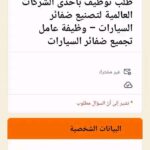 400 فرصة عمل جديدة تعرف على الشروط وكيفية التقديم