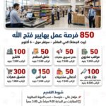 850 فرصة عمل أعلنت هنا وزارة العمل للدبلومات والمؤهلات العليا ومن غير مؤهل 2026 