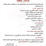 للدبلومات والمؤهلات العليا والإعدادية وظائف النقابة العامة للمحامين 2026