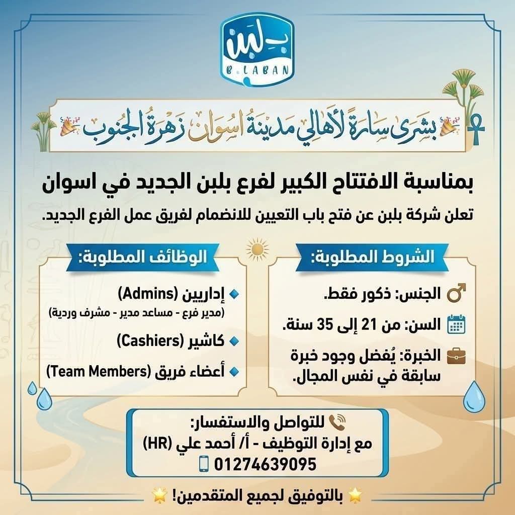وظائف خالية بشركة ب لبن للمؤهلات العليا والدبلومات  لمختلف التخصصات 2026 