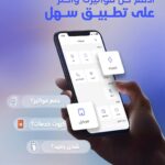 وظائف شركة سهل sahl لمختلف المؤهلات والتخصصات والمحافظات 2026 تعيين فوري 