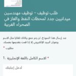 وظائف بترول وظائف شركة ويبكو إحدى شركات الهيئة العامة للبترول 2026 
