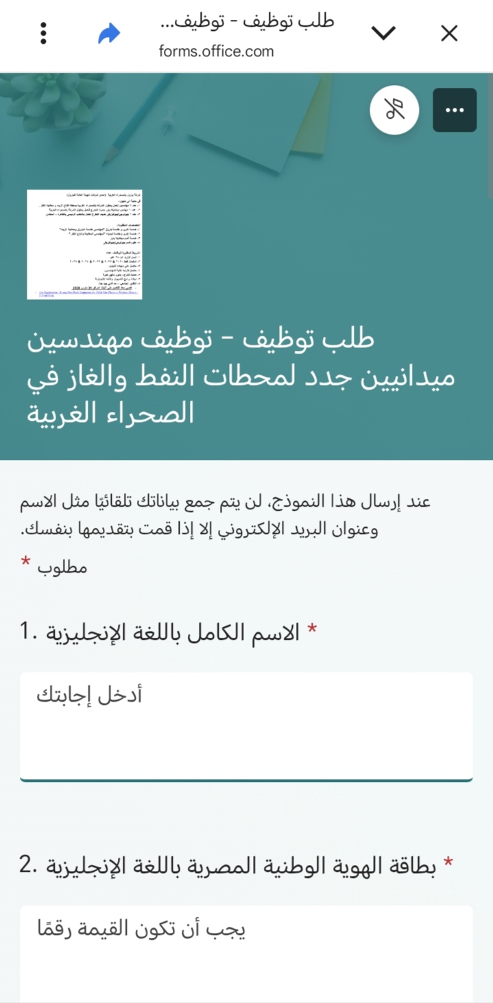 وظائف بترول وظائف شركة ويبكو إحدى شركات الهيئة العامة للبترول 2026 