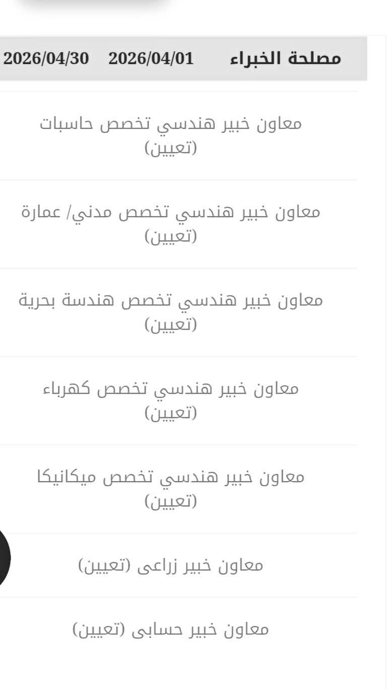وظائف حكومية وظائف وزارة العدل مصلحة الخبراء لمختلف المؤهلات والتخصصات لجميع المحافظات 2026 