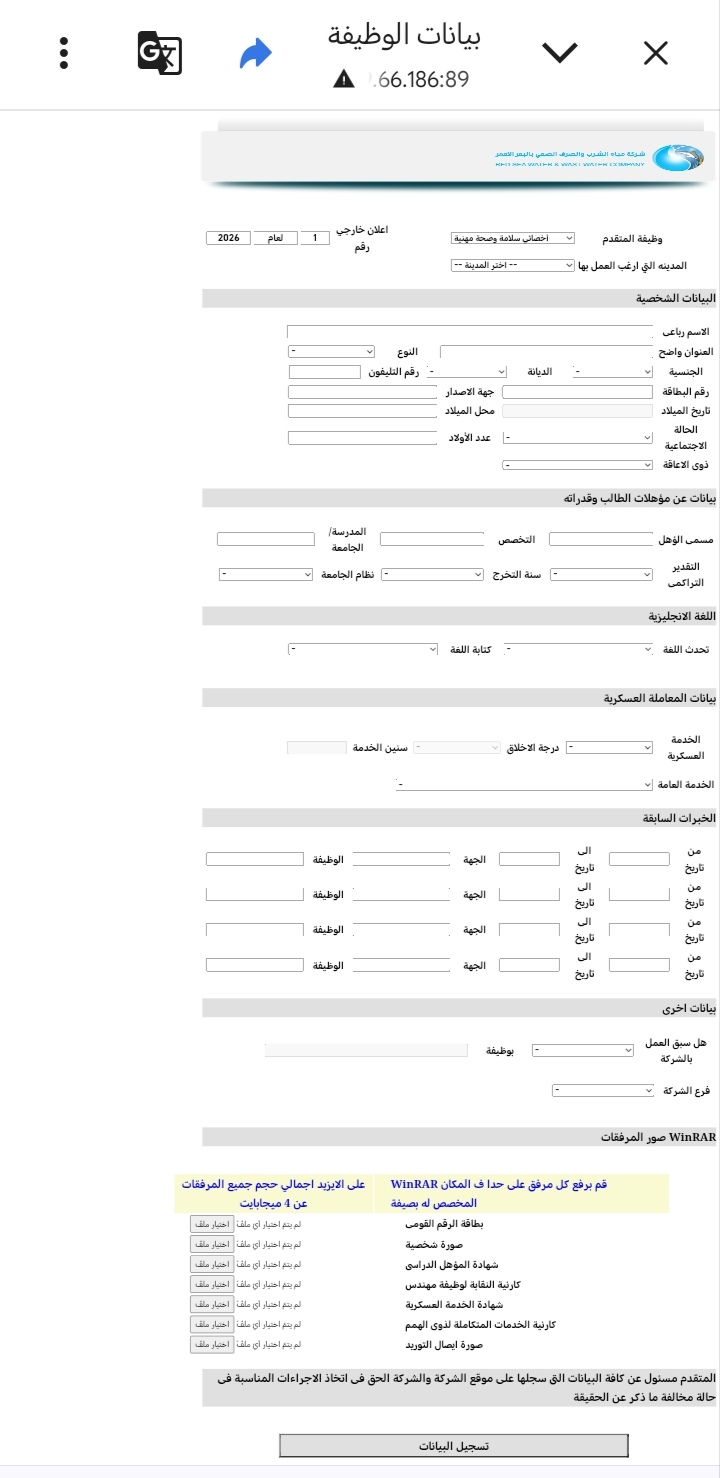 وظائف حكومية وظائف شركة مياه الشرب والصرف الصحى